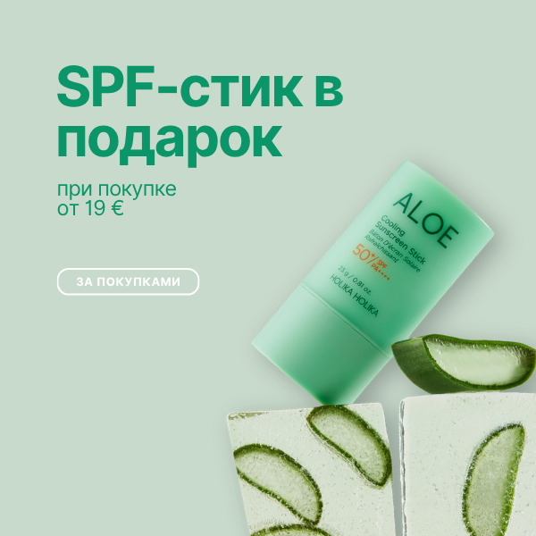 SPF stick GWP 19EUR